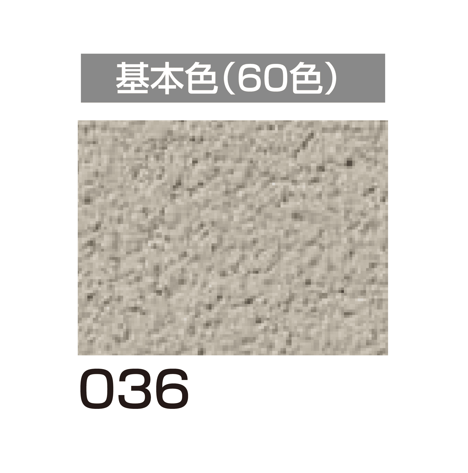 四国化成の「美ブロ HG」のサブ画像117