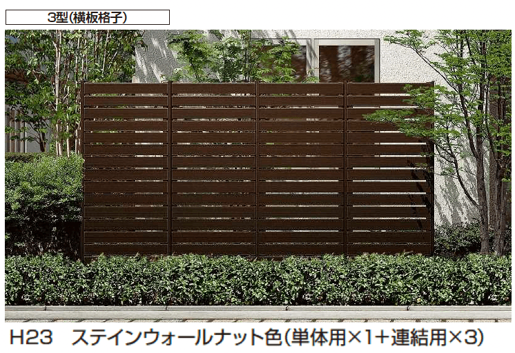 YKK APの「リレーリア フェンス3型」