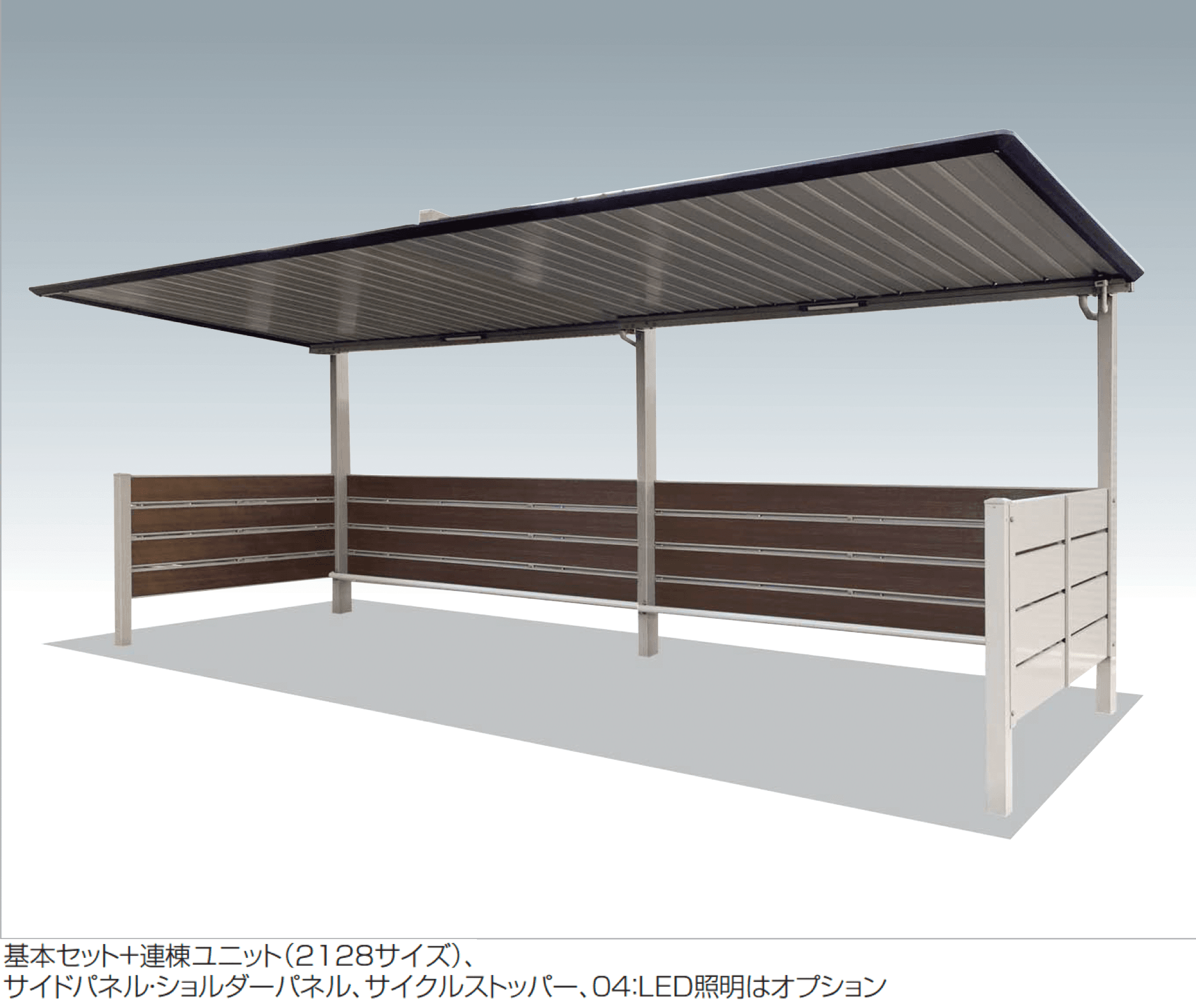 四国化成の「サイクルポート BHL」