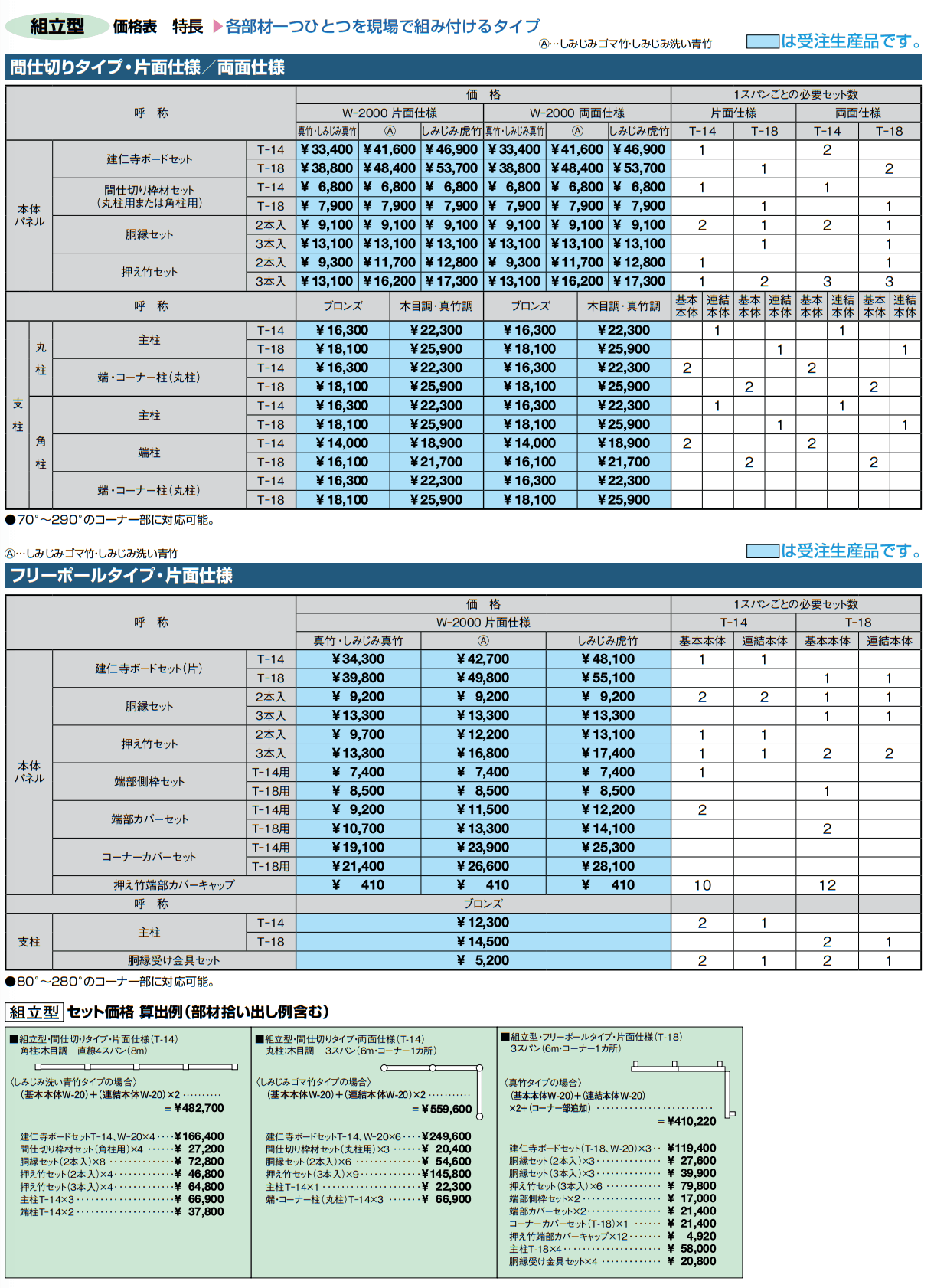 京香・建仁寺垣(けんにんじがき)組立型【2023年版】_価格_2
