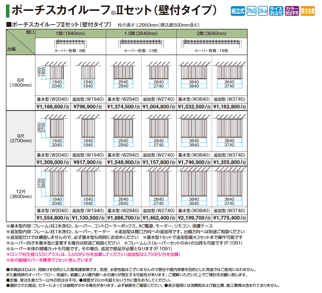 ポーチスカイルーフ®︎Ⅱセット(壁付タイプ)【2025年版】_価格_1