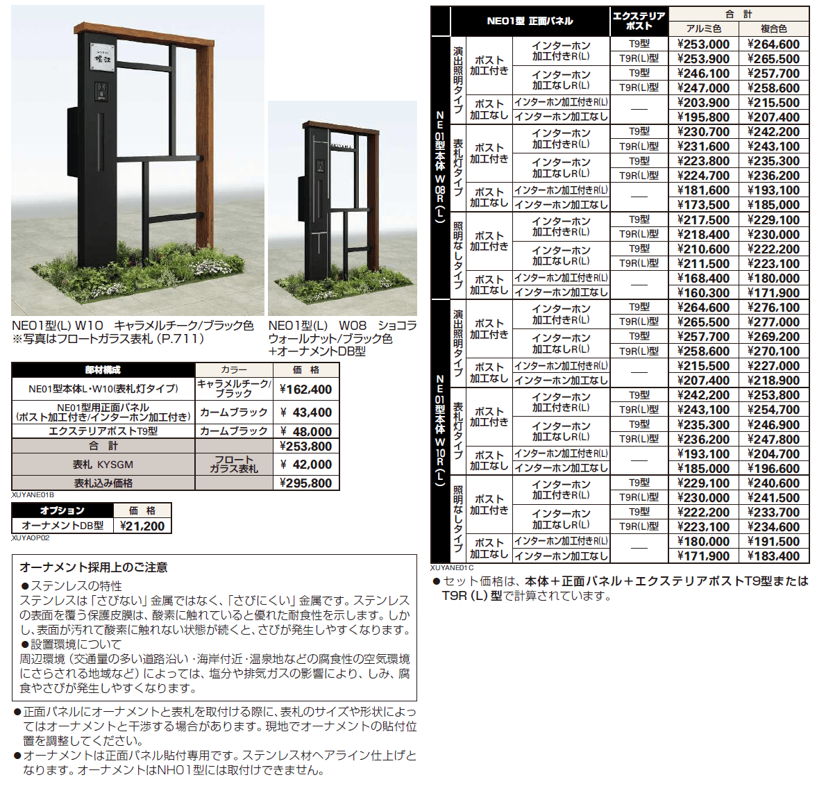 ルシアス ウォールNE01型【2024年版】_価格_1