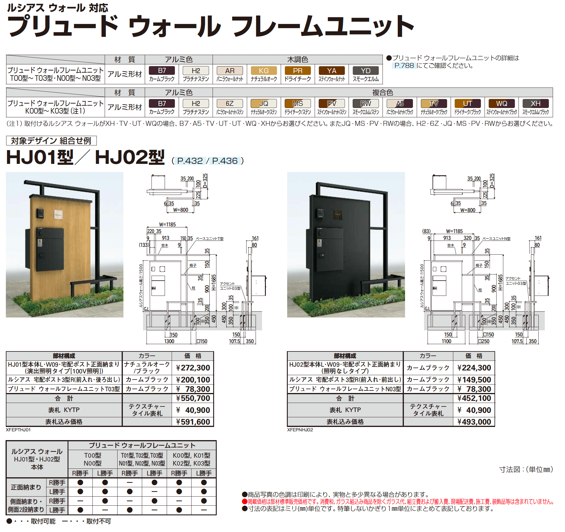 ルシアス ウォール HJ01型 宅配ポスト側面(2段)納まり_価格_4