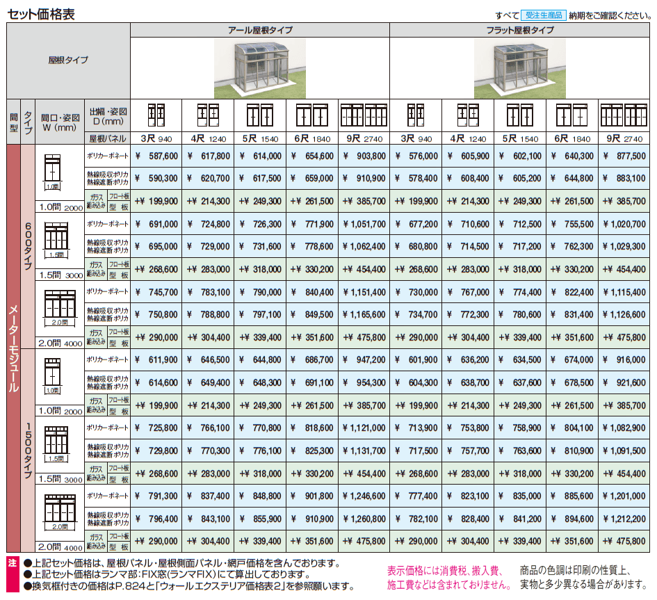 晴れもようwith(土間仕様/ランマ付き H22サイズ メーターモジュール)【2024年版】_価格_1