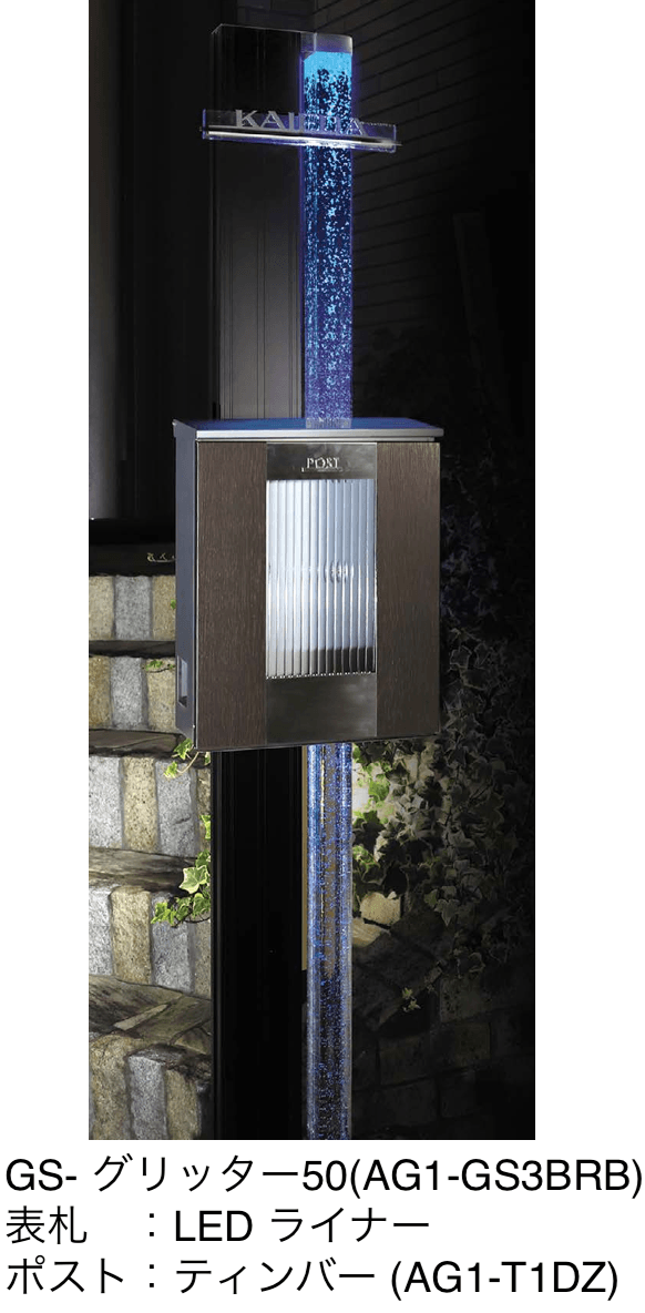 オンリーワンクラブの「機能門柱 GS-グリッター50」