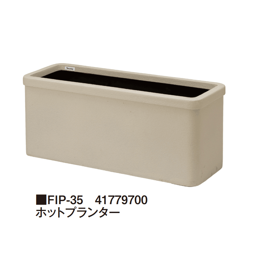 タカショーの「FRP軽量プランター」のサブ画像15