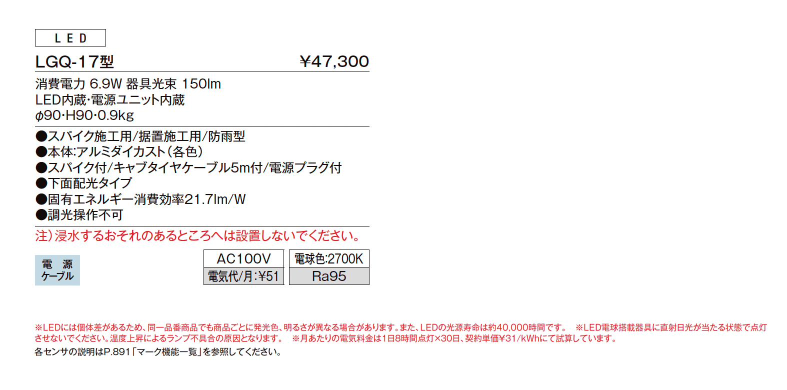 ガーデンライト LGQ-17型_価格_1