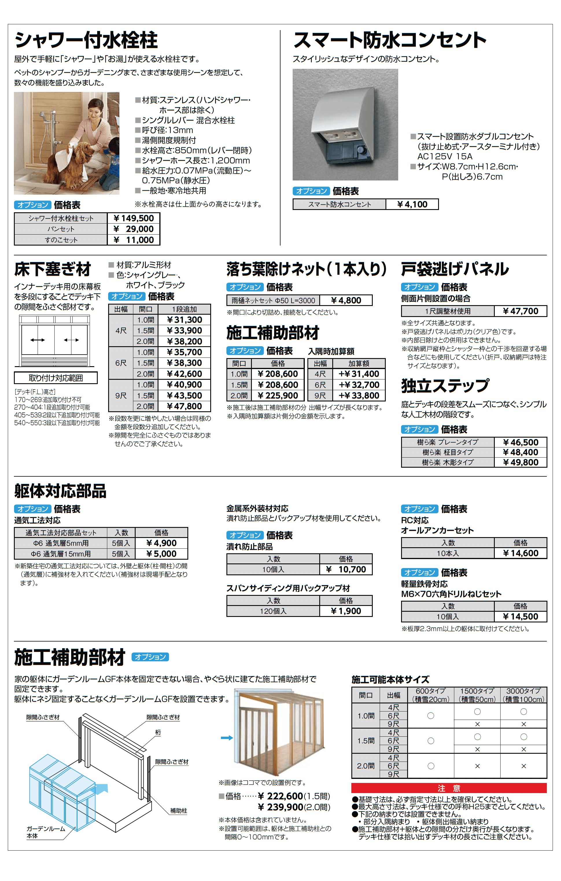ガーデンルームGF 土間仕様_価格_8