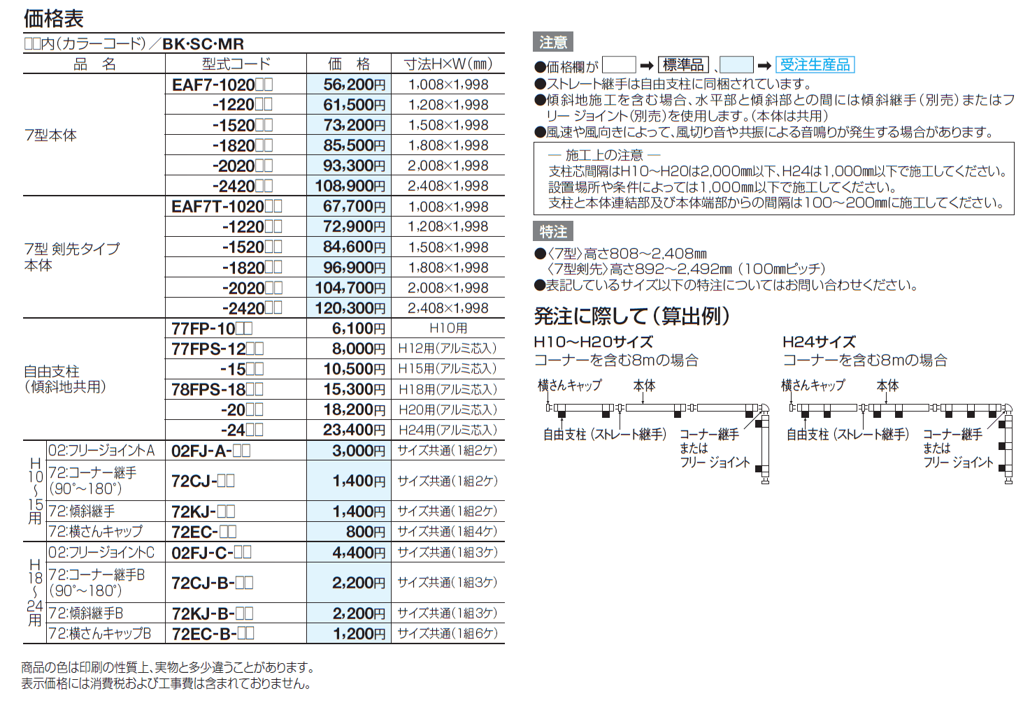 EAF7型 剣先タイプ(ルーバータイプ)_価格_2