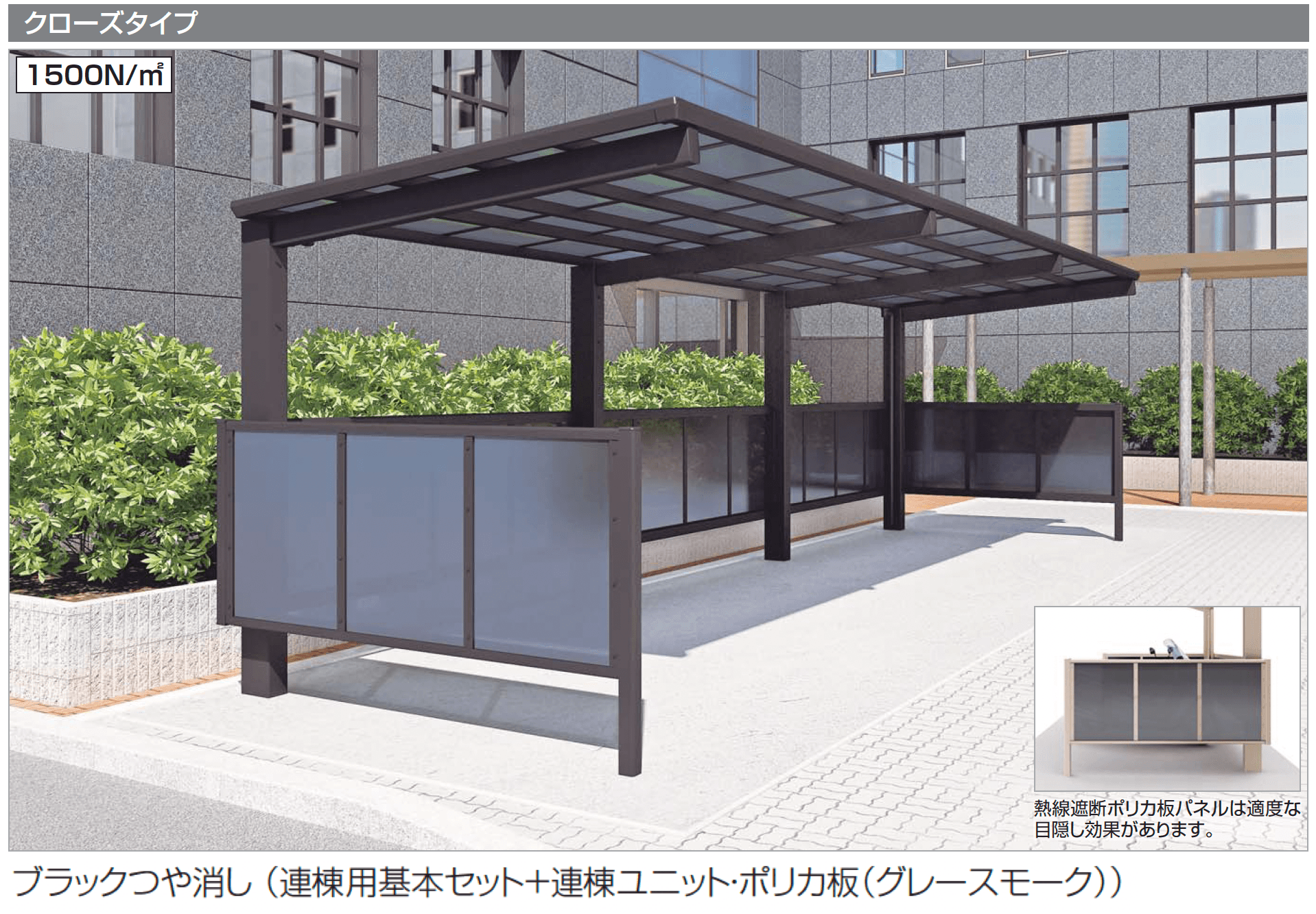 四国化成の「サイクルポート VF-R(クローズタイプ)」