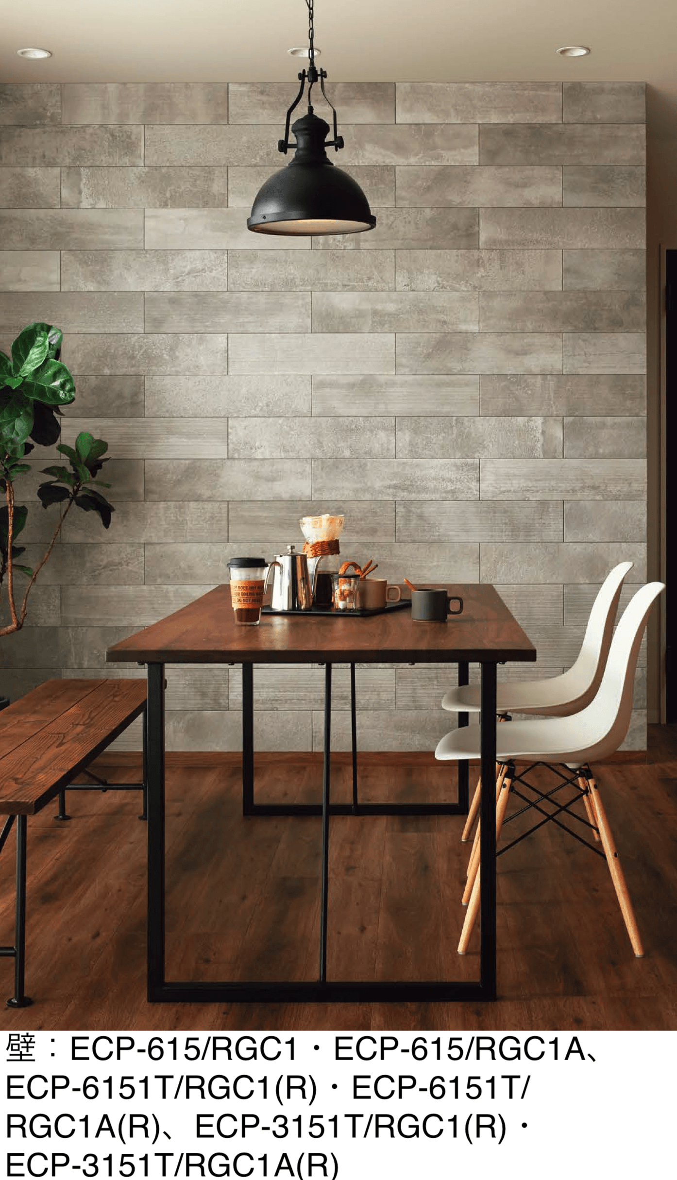 LIXILの「エコカラットプラス ラフセメント」