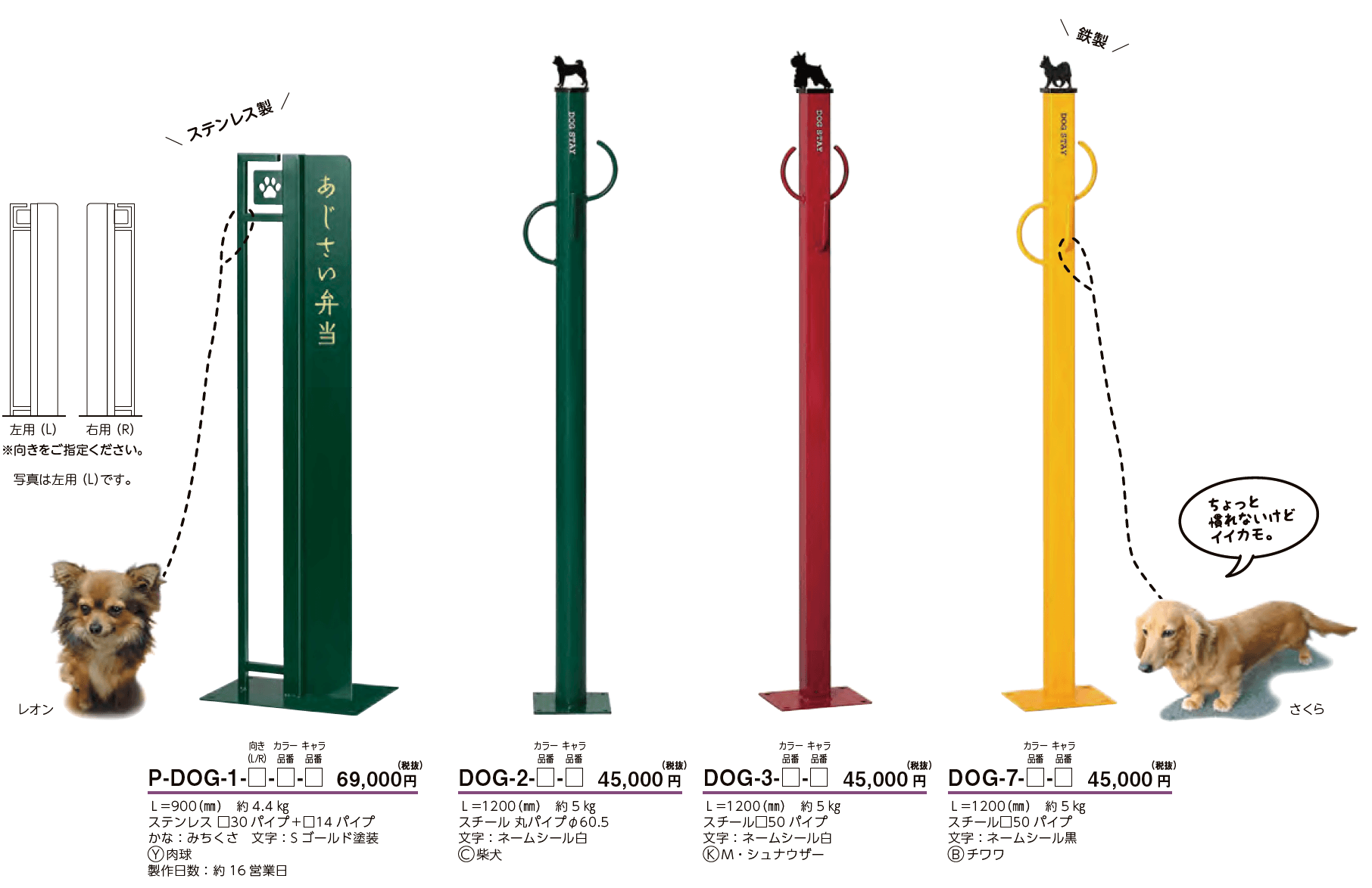 ドッグステイ_価格_1