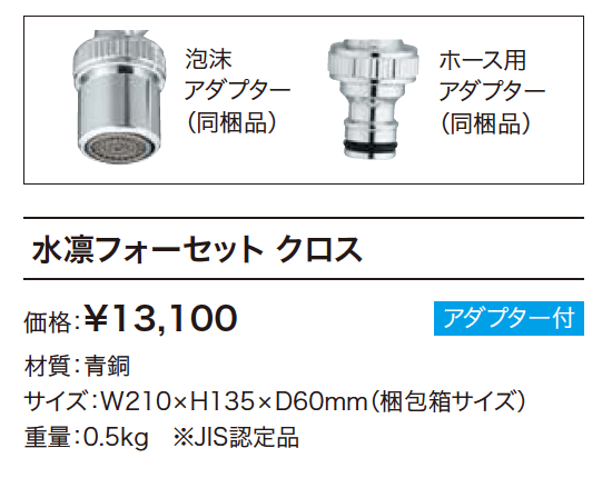 水凛フォーセット クロス【2023年版】_価格_1