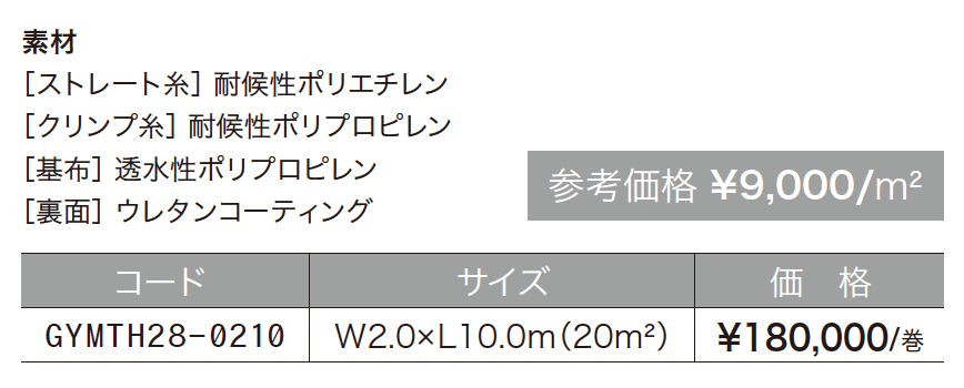耐熱性人工芝【2024年版】_価格_1