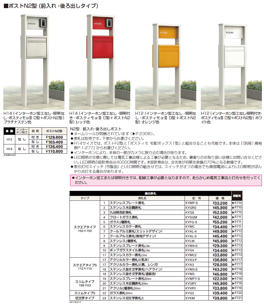ポスティモαⅢ D型【2024年版】_価格_2