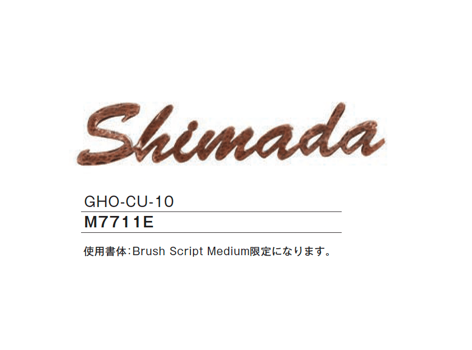 メイクランドの「銅サイン」のサブ画像7