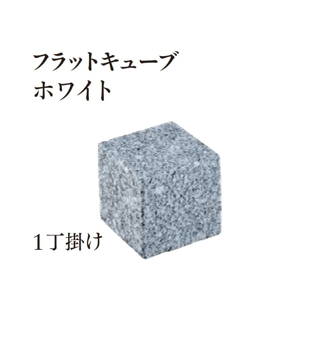 エクシスランドの「フラットキューブ」