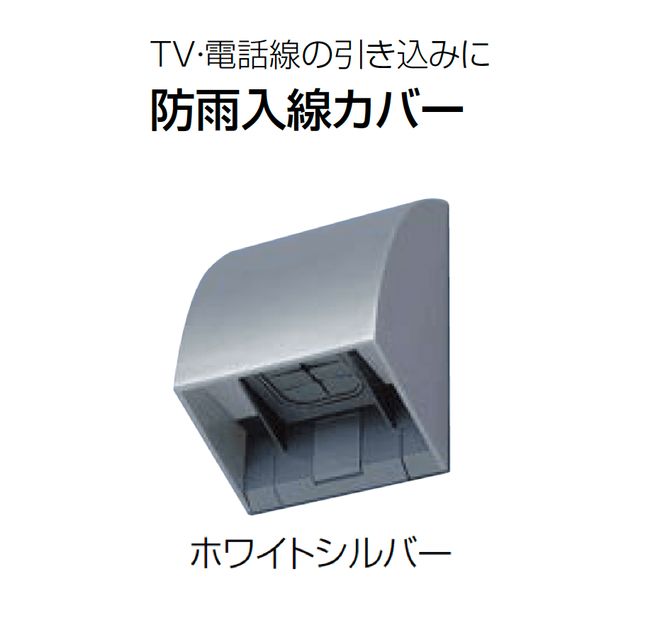 Panasonicの「エクステリア配線器具」のサブ画像2