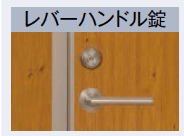レバーハンドル錠(LA)