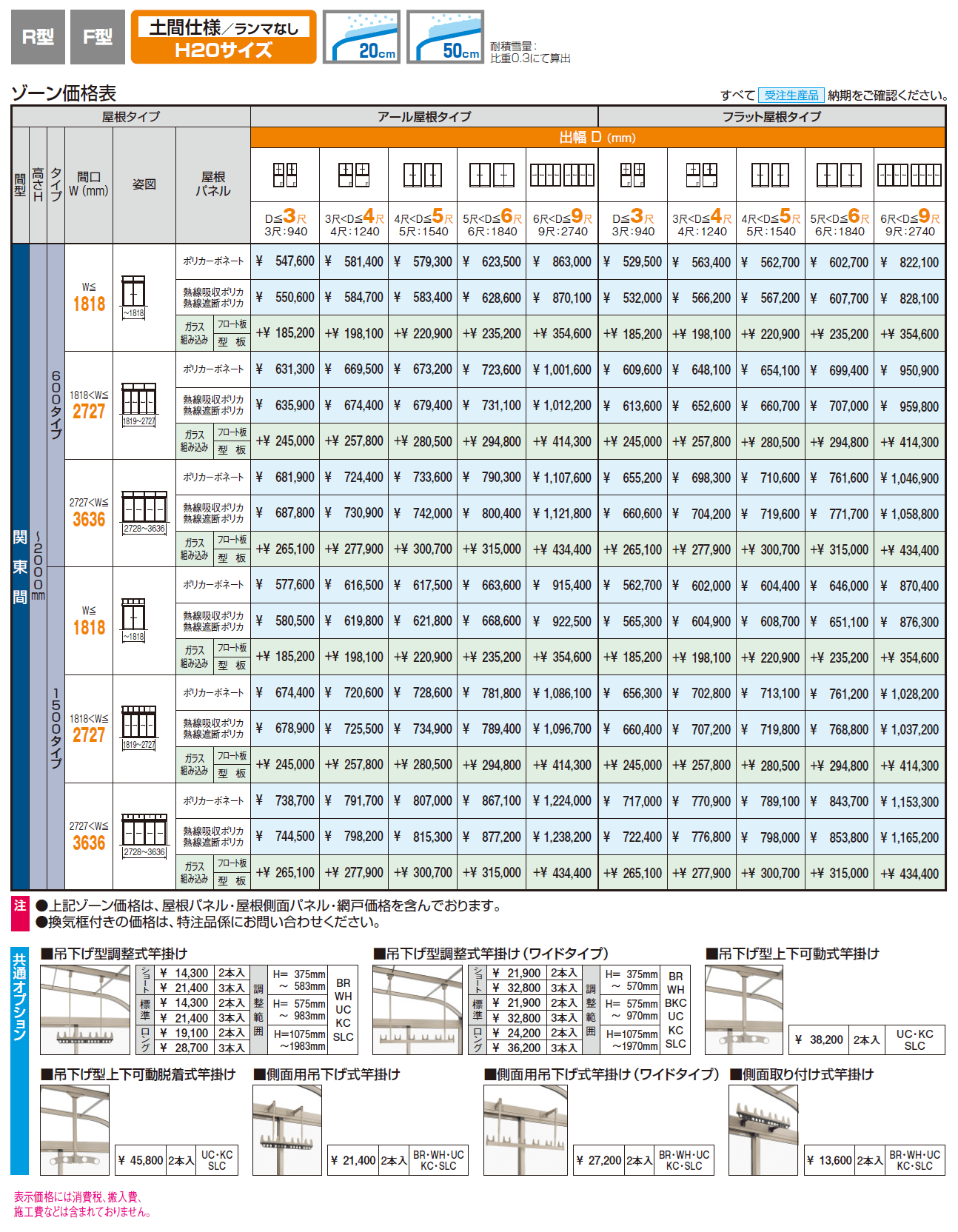 晴れもようwith特注品(土間仕様/ランマなし H20サイズ)【2024年版】_価格_1