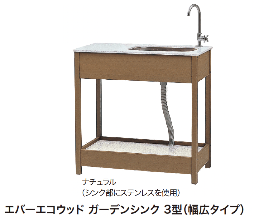 ゆとりの「エバーエコウッドガーデンシンク【2024年版】」のサブ画像3
