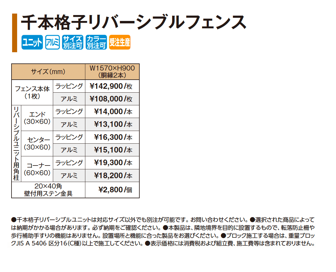 千本格子リバーシブルフェンス【2025年版】_価格_1