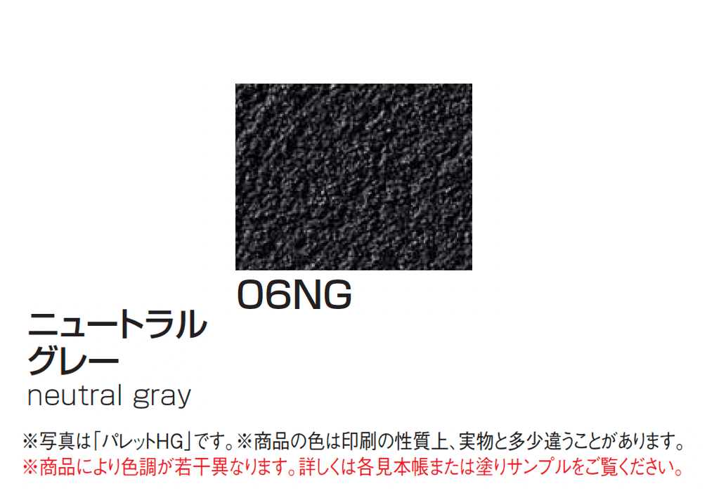 四国化成の「パレットHG(標準タイプ/低温施工タイプ)」のサブ画像17