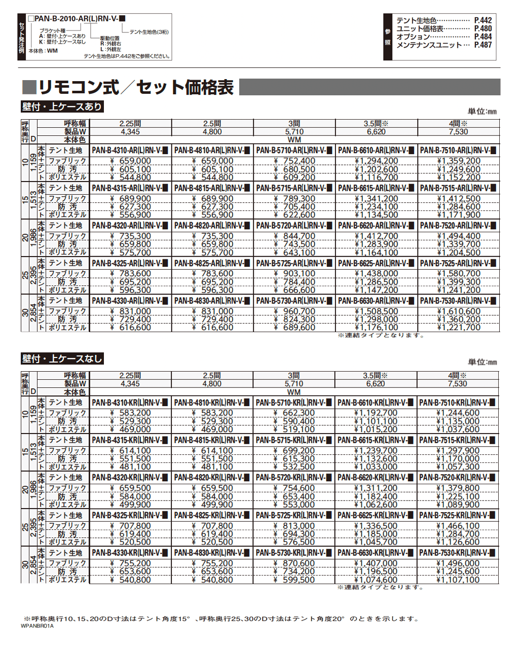 オーニング パラソリア 後付け Bタイプ_価格_18