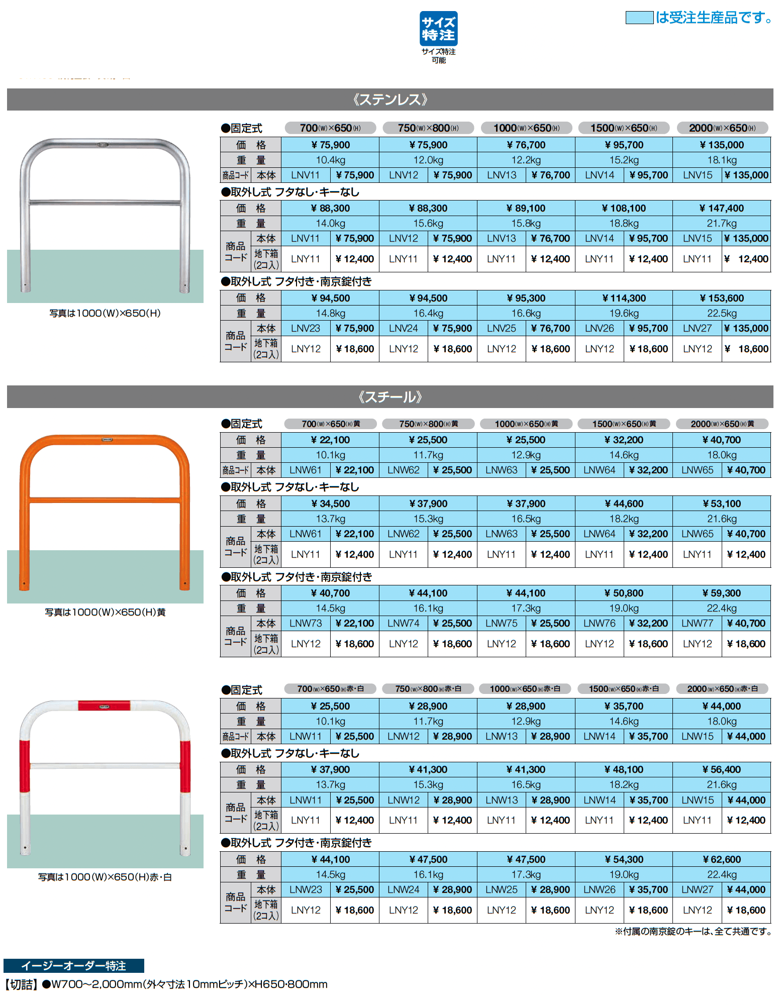 スペースガード(車止め)D60型_価格_1
