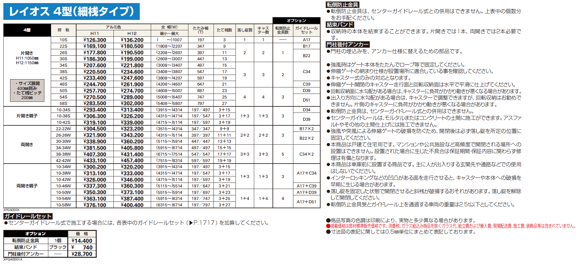 〈伸縮ゲート〉レイオス 4型【2024年版】_価格_1