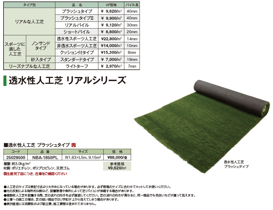 人工芝【2024年版】_価格_1
