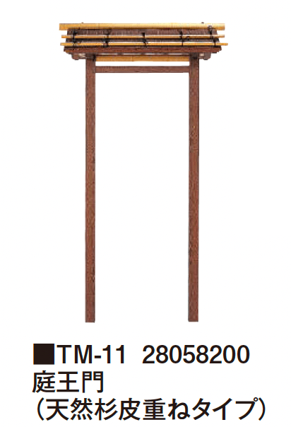 タカショーの「庭王門/庭王扉/庭王袖」のサブ画像6