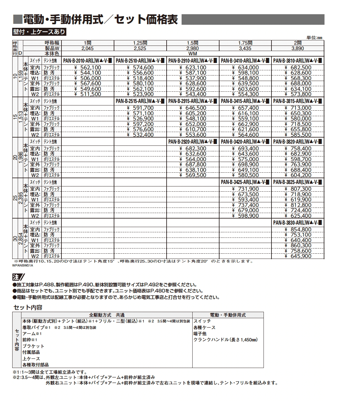 オーニング パラソリア 後付け Bタイプ_価格_11