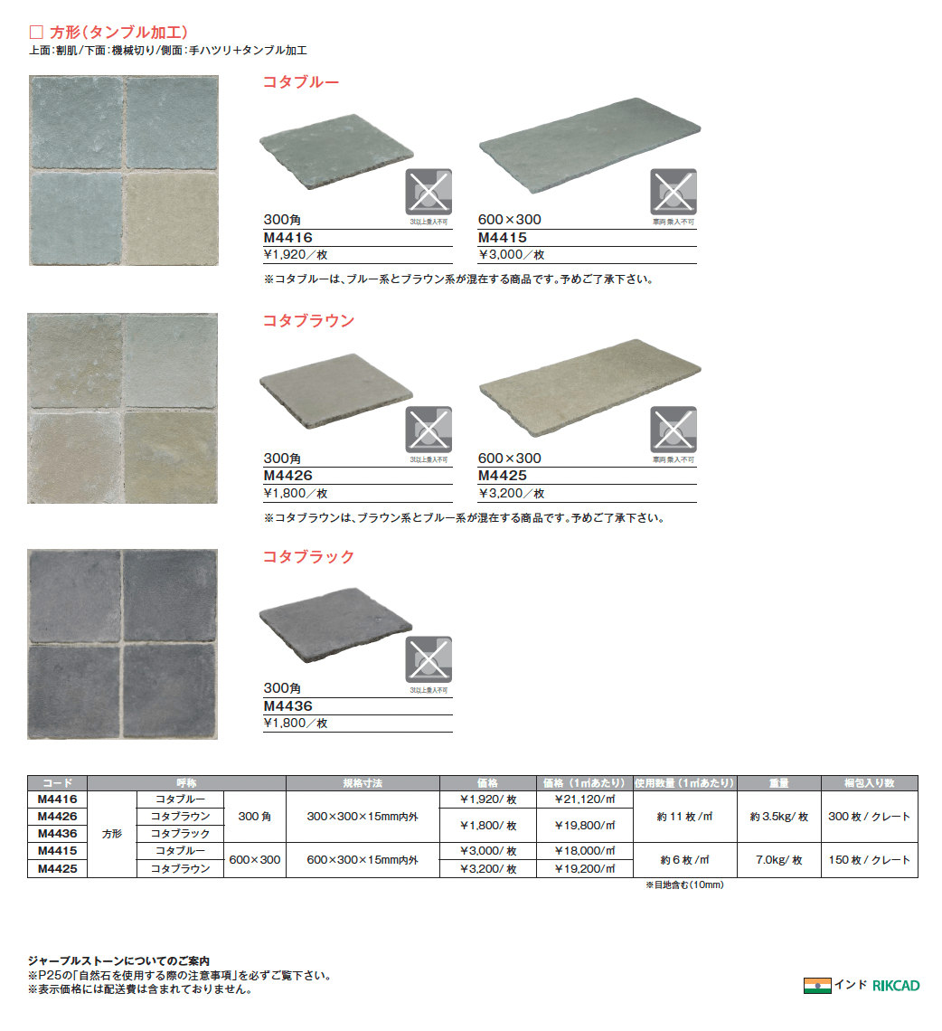 ジャープルストーン 方形(タンブル加工)【2025年版】_価格_1