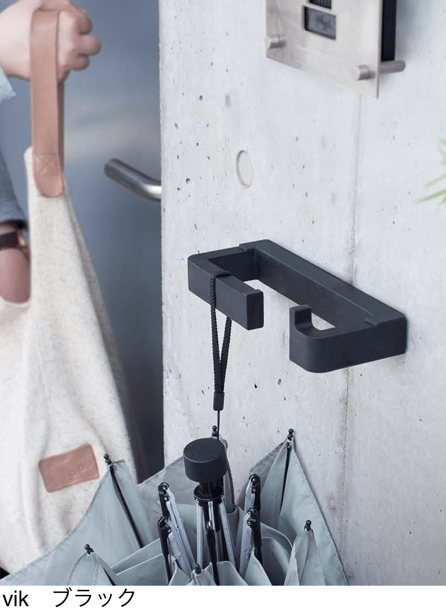 アイランドの「玄関用マルチフック vik」
