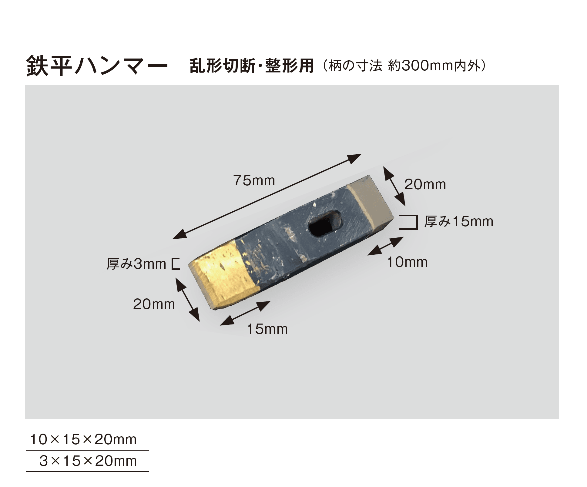 メイクランドの「石材工具」のサブ画像3
