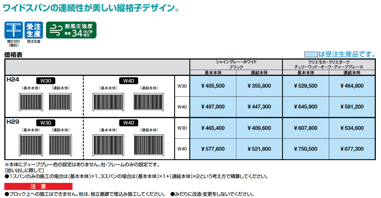 Gスクリーン 縦格子タイプW30/W40_価格_1