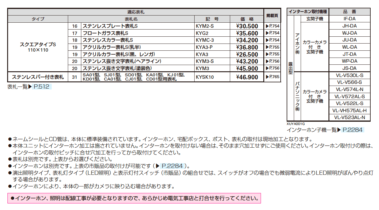 ルシアス ポストユニット SA01型 たてスリット_価格_2