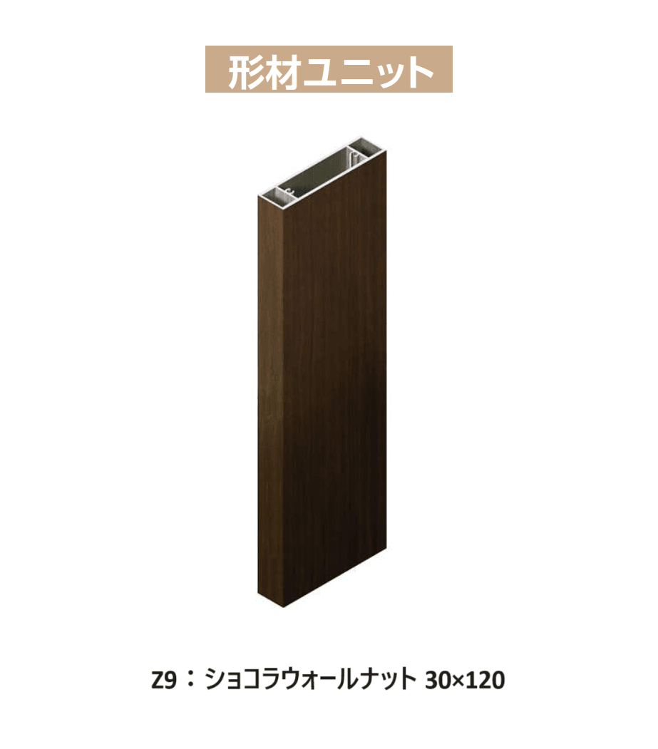 YKK APの「カスタマイズパーツ 枕木材〔アルミ形材タイプ〕【2024年版】」のサブ画像8