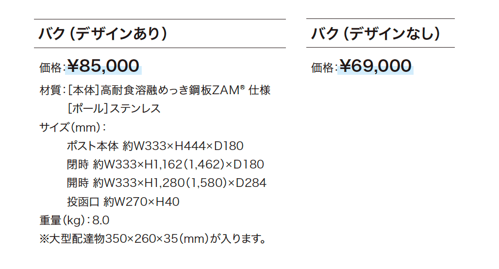 バク【2024年版】_価格_1