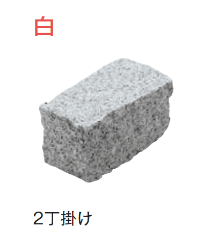 メイクランドの「アーバングラニット ピンコロ」のサブ画像15