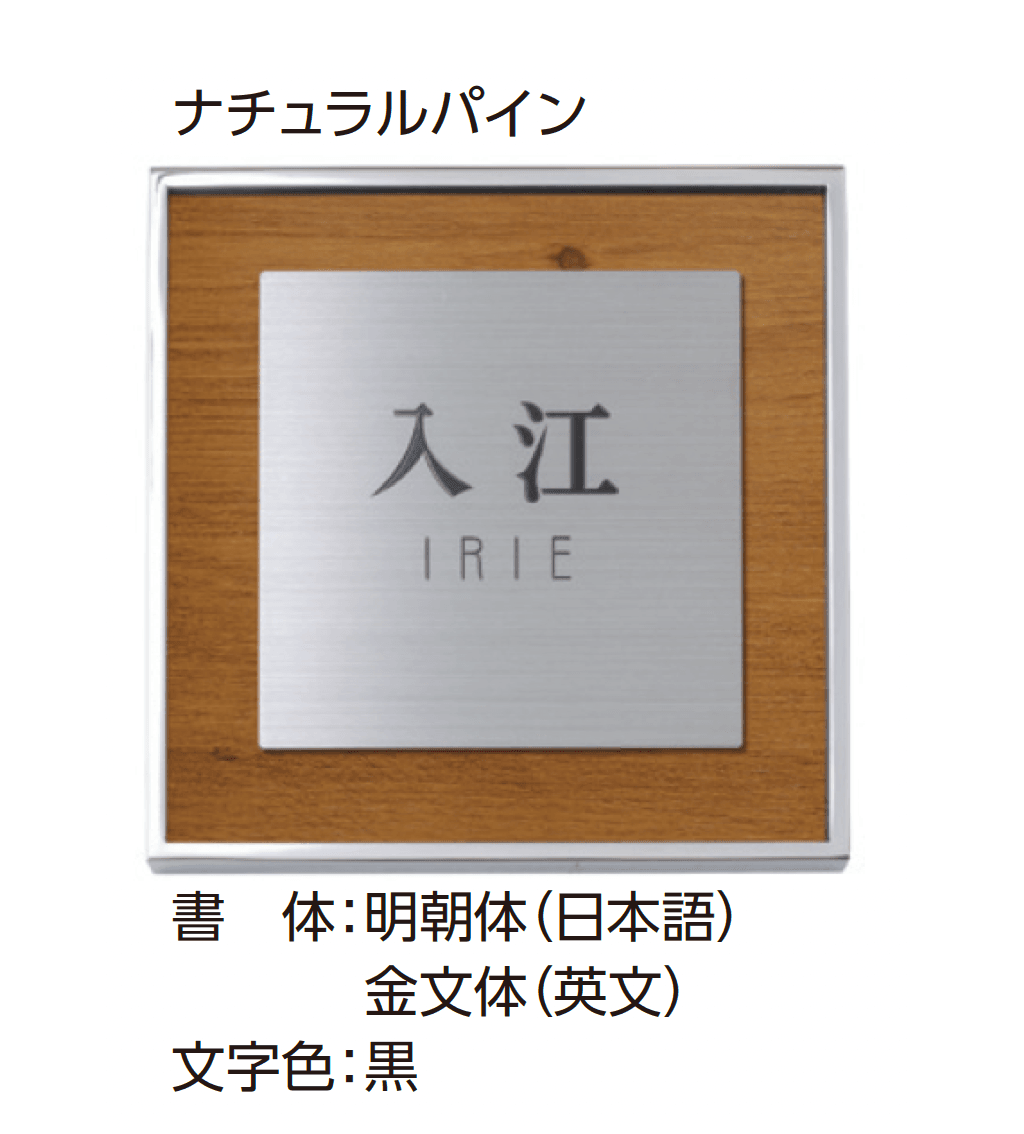 タカショーの「アートサイン1型」のサブ画像1