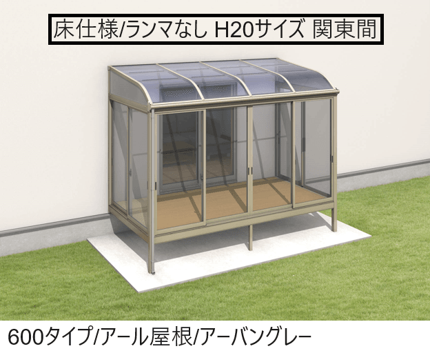 三協アルミの「晴れもようwith(床仕様/ランマなし H20サイズ 関東間)」