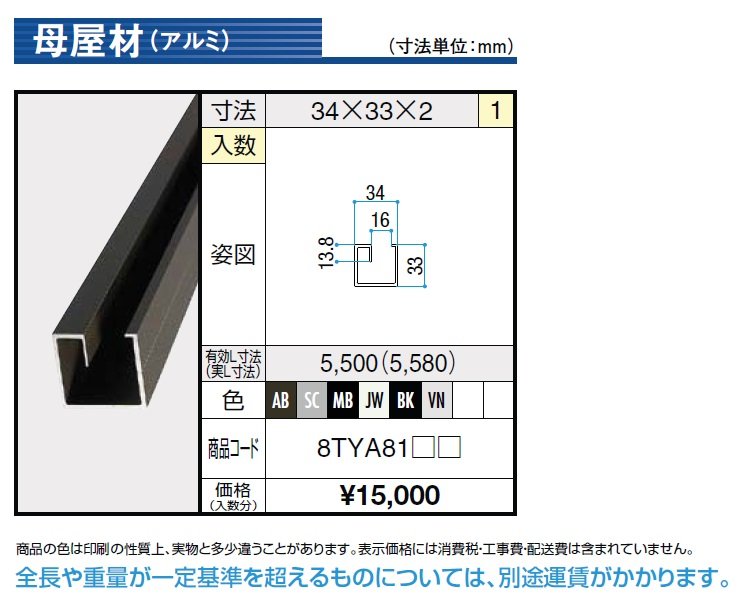 汎用形材 母屋材(アルミ)【2024年版】_価格_1