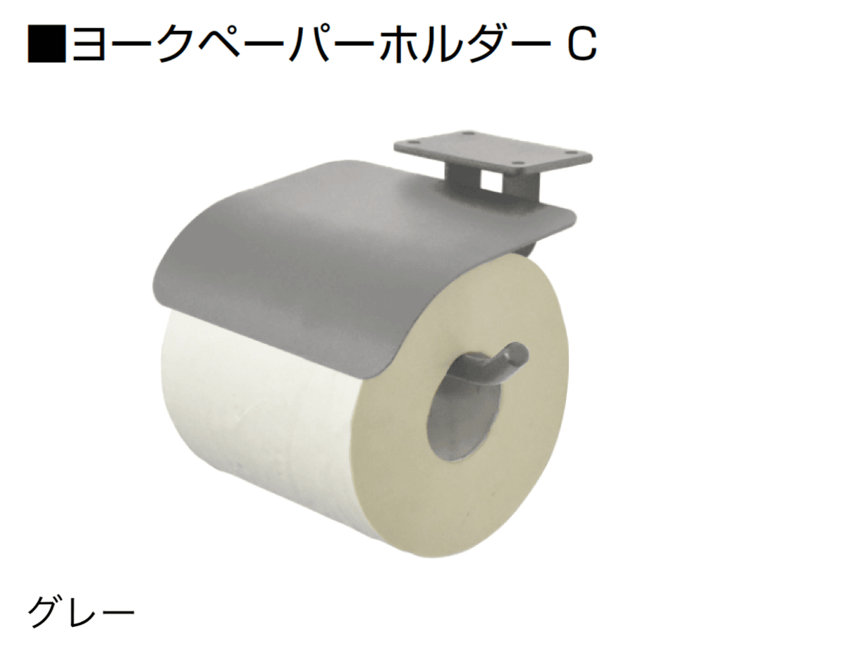 オンリーワンクラブの「ヨークペーパーホルダー」のサブ画像12