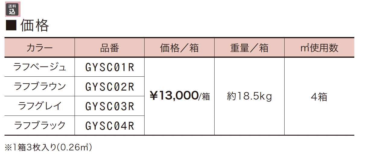 クラッドストーン【2023年版】_価格_1