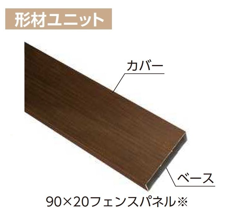 YKK APの「カスタマイズパーツ フェンス材・フェンス笠木」のサブ画像1