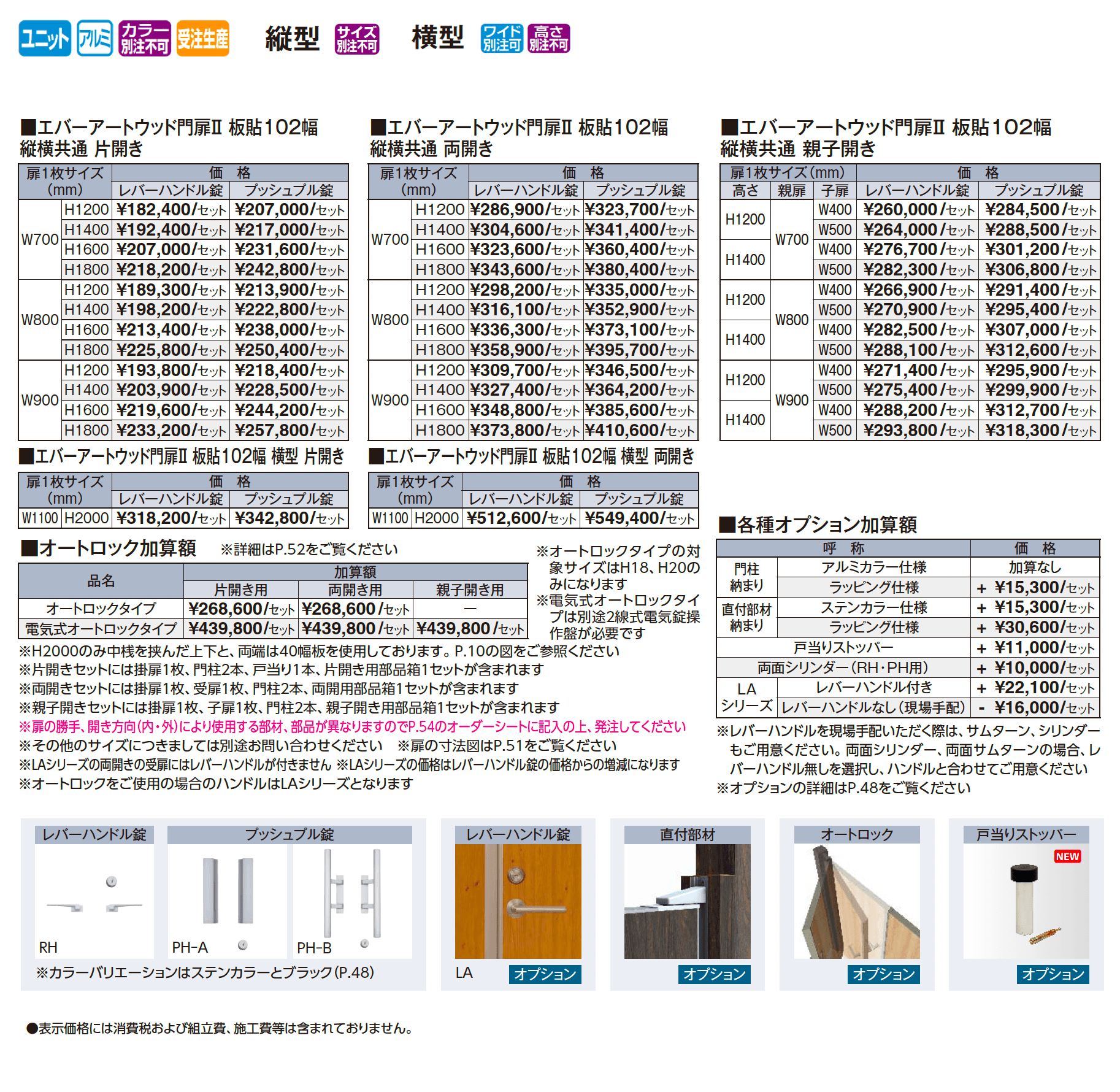 エバーアートウッド®︎門扉Ⅱ 板貼102幅_価格_1