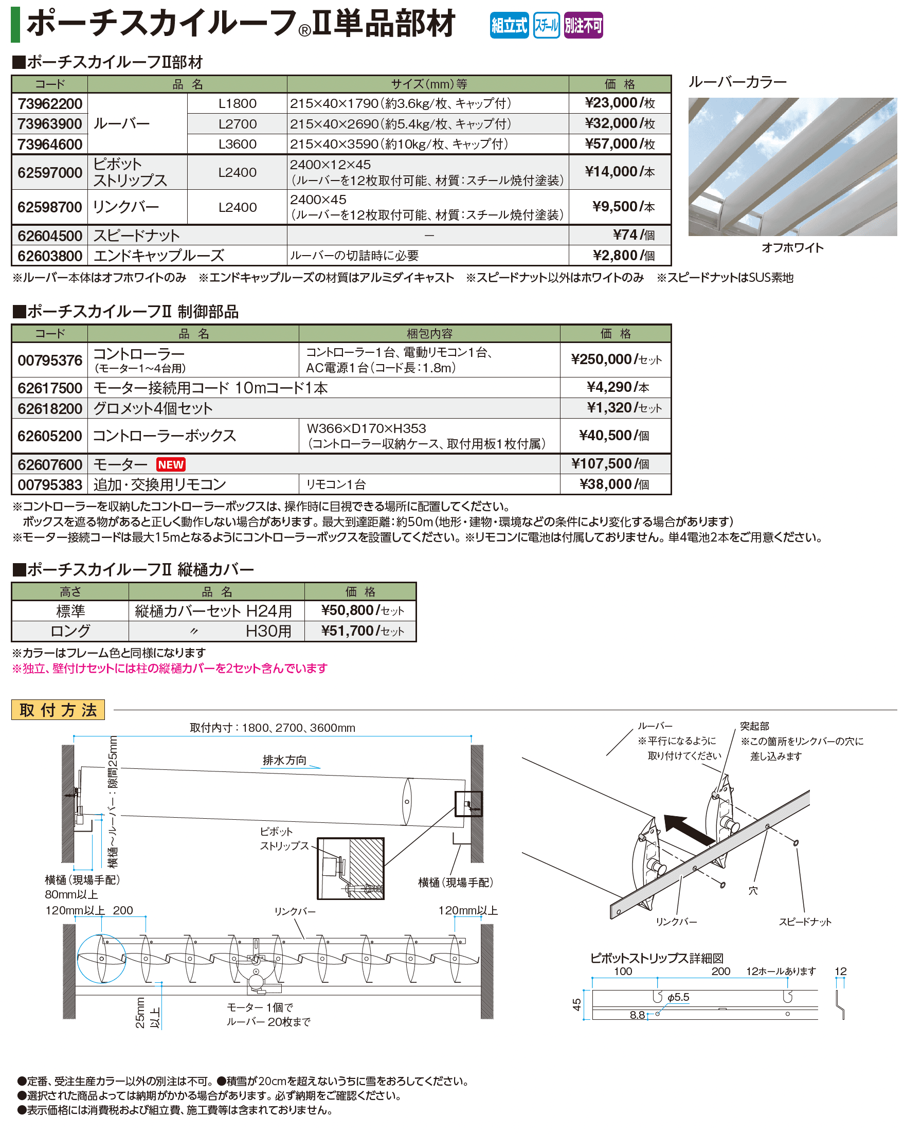 ポーチスカイルーフ®︎Ⅱセット(壁付タイプ)_価格_2