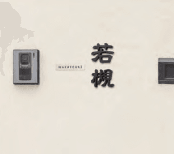 美濃クラフトの「鋳物文字 組み合わせタイプ【2023年版】」のサブ画像4